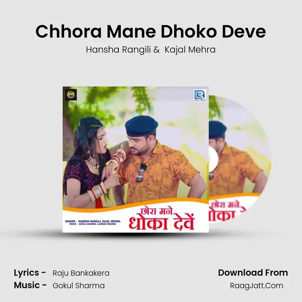 Chhora Mane Dhoko Deve - Hansha Rangili