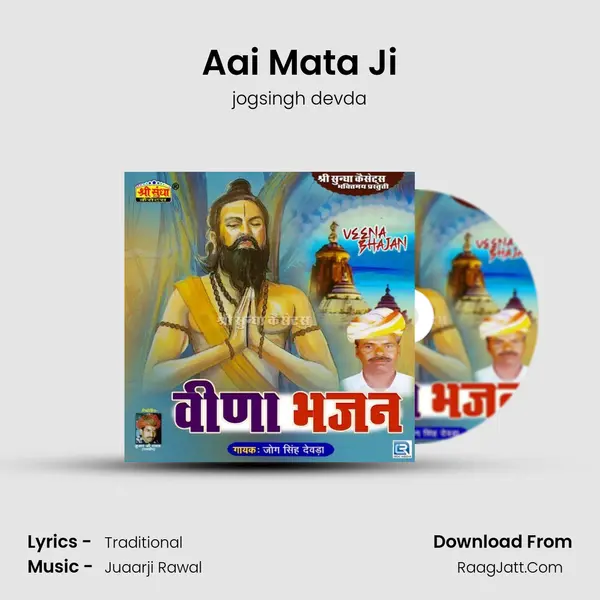 Aai Mata Ji MP3 Song by jogsingh devda Cover
