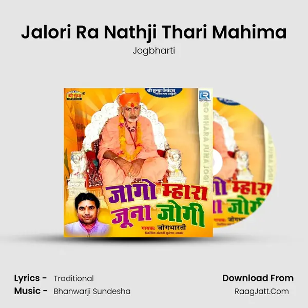 Jalori Ra Nathji Thari Mahima MP3 Song by Jogbharti Cover