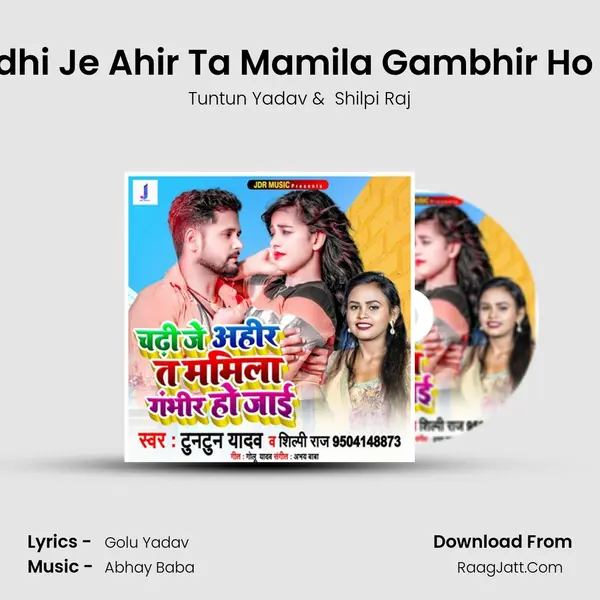 Chadhi Je Ahir Ta Mamila Gambhir Ho Jaai mp3 song