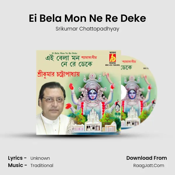 Ei Bela Mon Ne Re Deke mp3 song