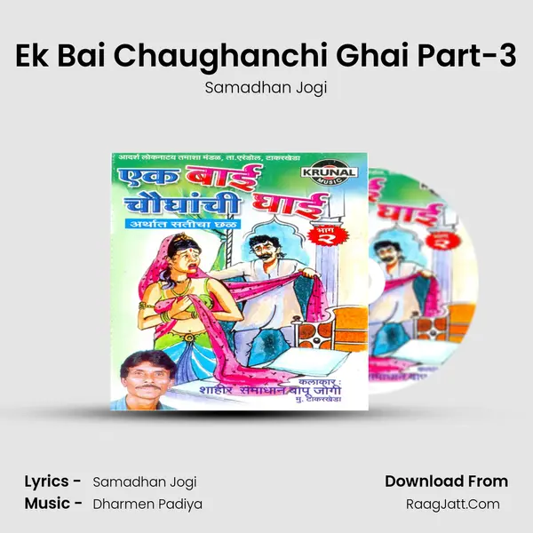 Ek Bai Chaughanchi Ghai Part-3 mp3 song