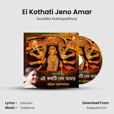 Ei Kothati Jeno Amar - Swastika Mukhopadhyay