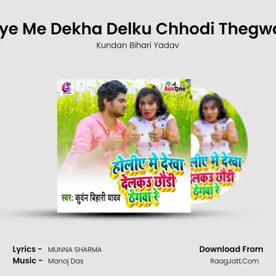 Holiye Me Dekha Delku Chhodi Thegwa Re MP3 Song by Kundan Bihari Yadav Cover