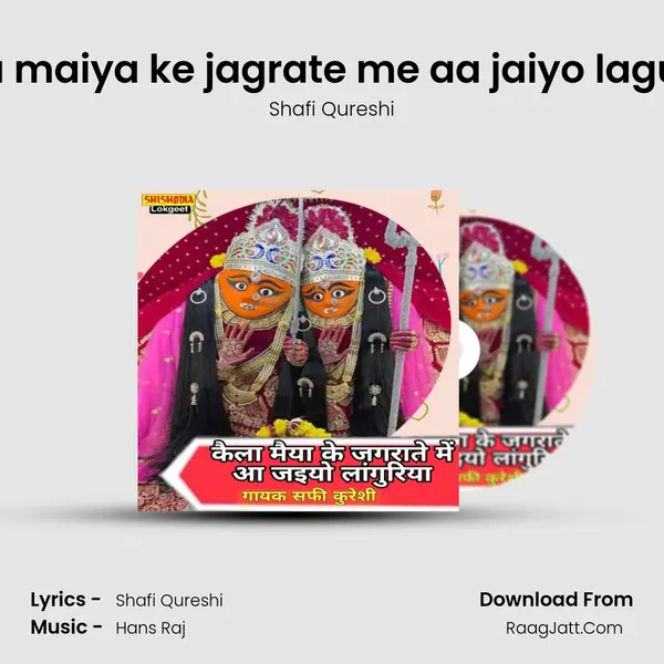Kaila maiya ke jagrate me aa jaiyo laguriya Cover