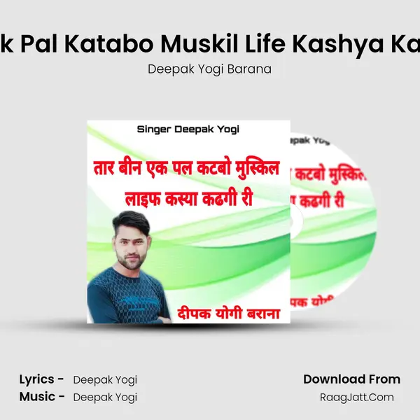 Tar Bin Ek Pal Katabo Muskil Life Kashya Kadhagi Ri Cover