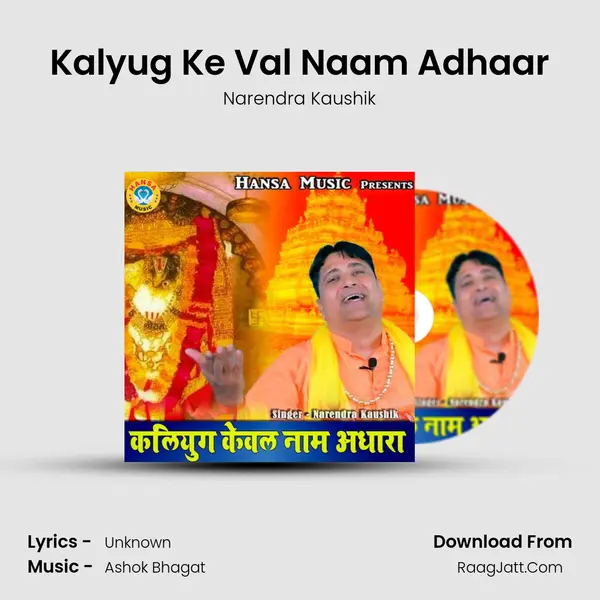 Kalyug Ke Val Naam Adhaar mp3 song