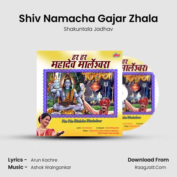 Shiv Namacha Gajar Zhala MP3 Song by Shakuntala Jadhav Cover