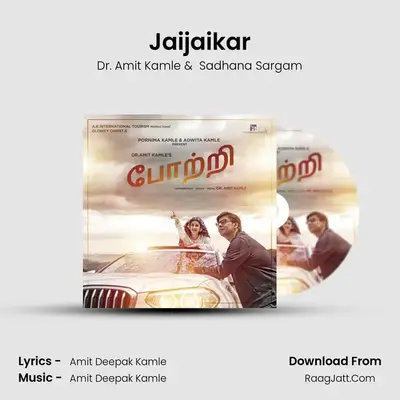 Jaijaikar MP3 Song by Dr. Amit Kamle Cover