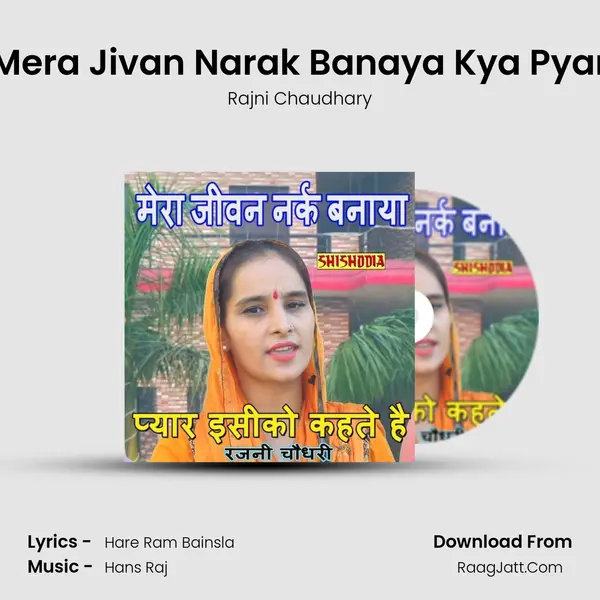 Mera Jivan Narak Banaya Kya Pyar MP3 Song by Rajni Chaudhary Cover
