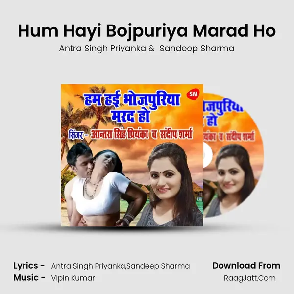 Hum Hayi Bojpuriya Marad Ho mp3 song