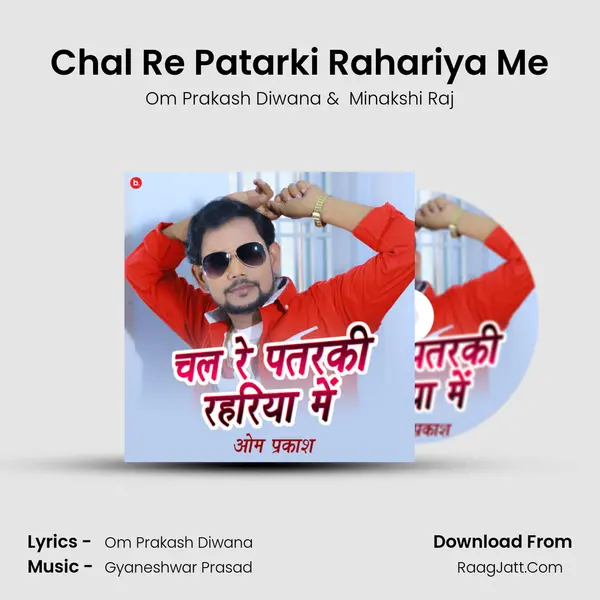 Chal Re Patarki Rahariya Me mp3 song