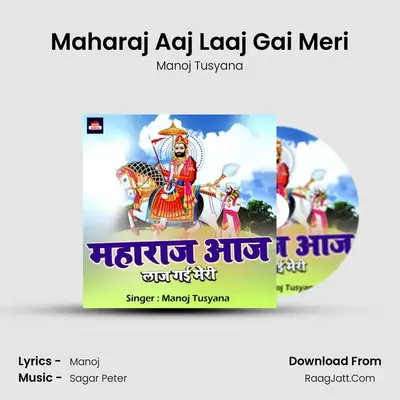 Maharaj Aaj Laaj Gai Meri mp3 song