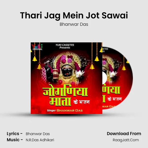 Thari Jag Mein Jot Sawai mp3 song