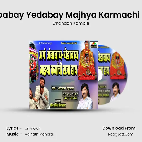 Aga Ambabay Yedabay Majhya Karmachi Saja Hay mp3 song
