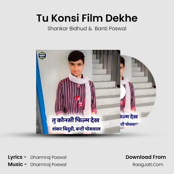 Tu Konsi Film Dekhe mp3 song