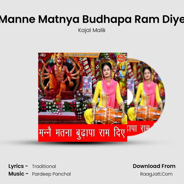 Manne Matnya Budhapa Ram Diye - Kajal Malik