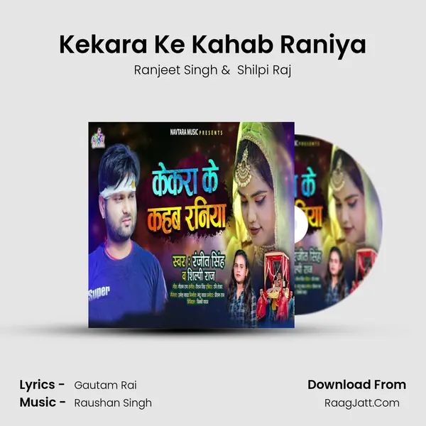 Kekara Ke Kahab Raniya mp3 song