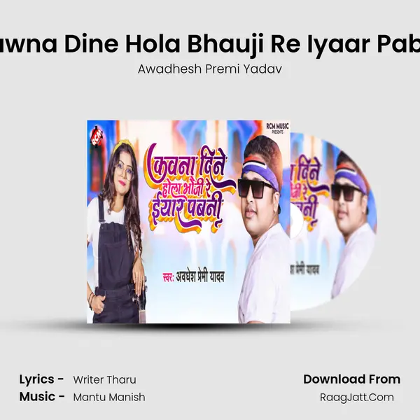 Kawna Dine Hola Bhauji Re Iyaar Pabni - Awadhesh Premi Yadav