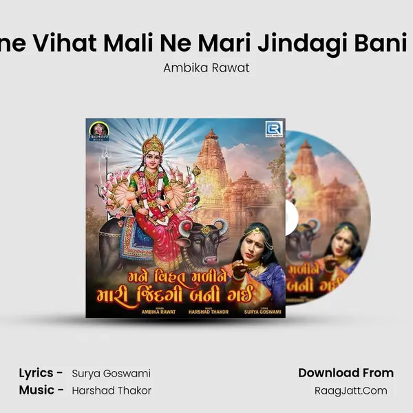Mane Vihat Mali Ne Mari Jindagi Bani Gai mp3 song