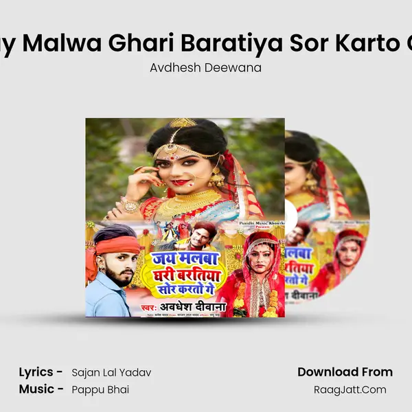 Jay Malwa Ghari Baratiya Sor Karto Ge MP3 Song by Avdhesh Deewana Cover