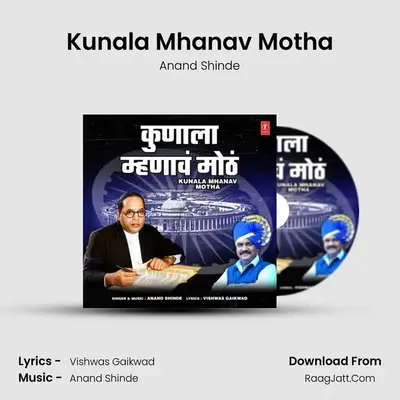 Kunala Mhanav Motha - Anand Shinde