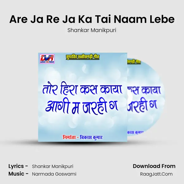 Are Ja Re Ja Ka Tai Naam Lebe MP3 Song by Shankar Manikpuri Cover