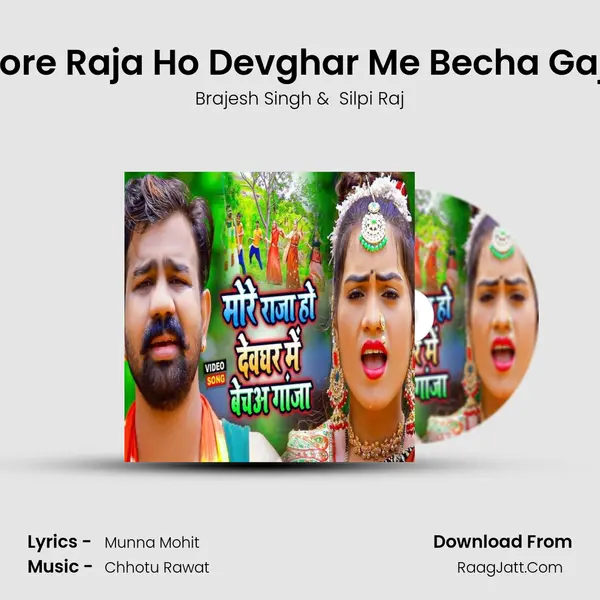 More Raja Ho Devghar Me Becha Gaja mp3 song