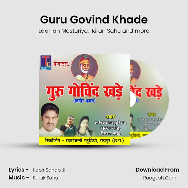 Guru Govind Khade MP3 Song by Laxman Masturiya Cover