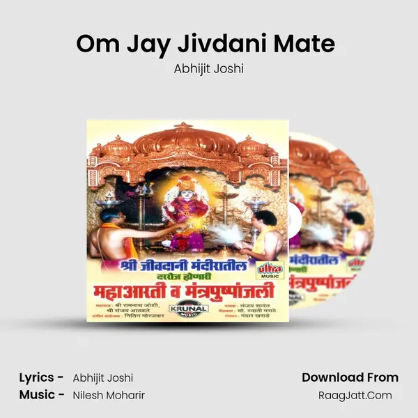 Om Jay Jivdani Mate (Jivdani Aarti) mp3 song