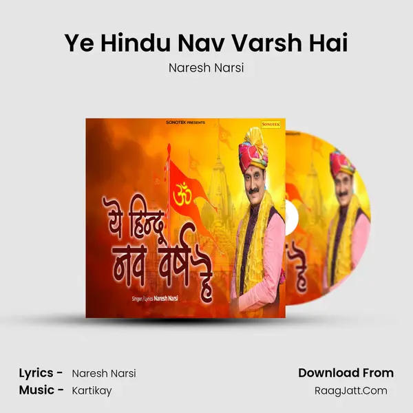 Ye Hindu Nav Varsh Hai mp3 song