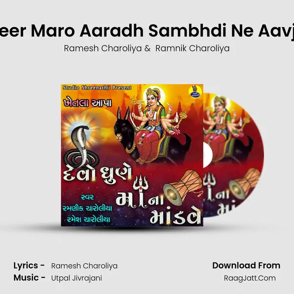 Veer Maro Aaradh Sambhdi Ne Aavjo mp3 song