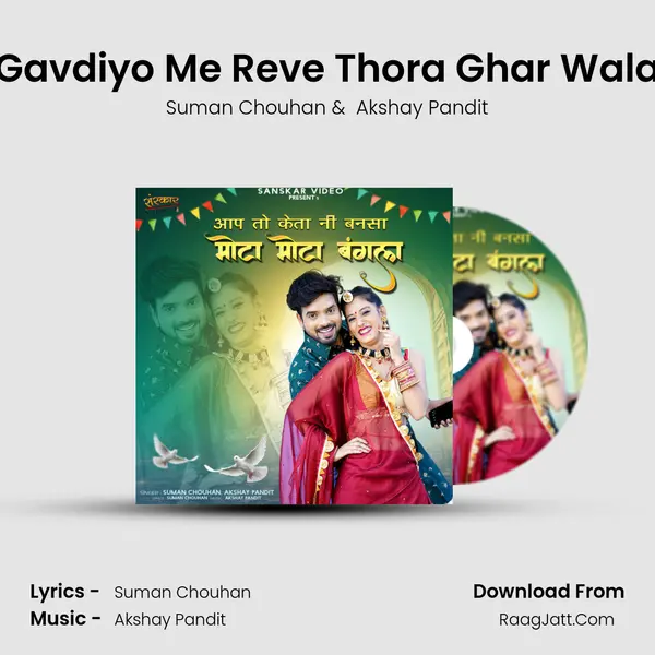 Gavdiyo Me Reve Thora Ghar Wala MP3 Song by Suman Chouhan Cover