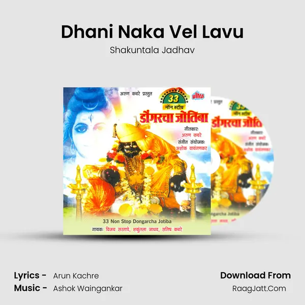 Dhani Naka Vel Lavu MP3 Song by Shakuntala Jadhav Cover