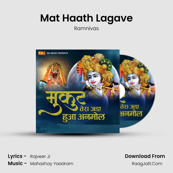 Mat Haath Lagave MP3 Song by Ramnivas Cover