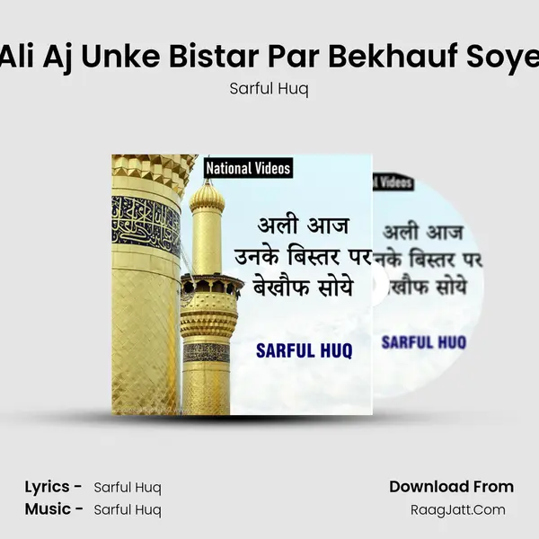 Ali Aj Unke Bistar Par Bekhauf Soye - Sarful Huq