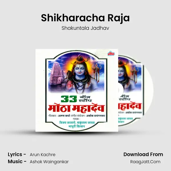 Shikharacha Raja MP3 Song by Shakuntala Jadhav Cover