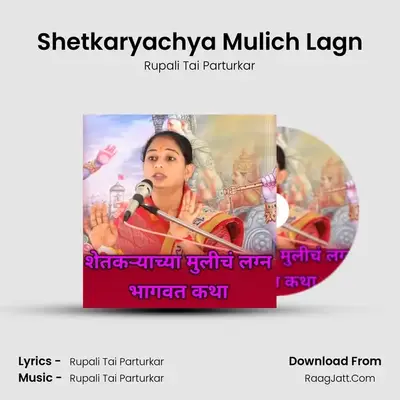 Shetkaryachya Mulich Lagn (Bhagwat Katha) - Rupali Tai Parturkar