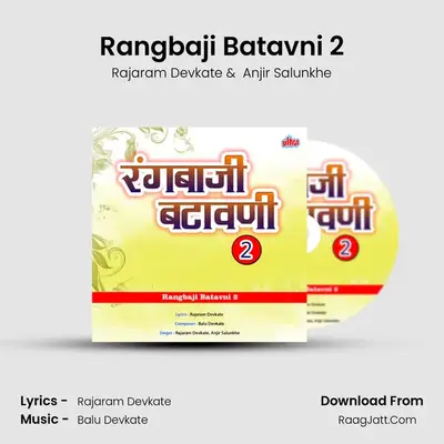 Rangbaji Batavni 2 - Rajaram Devkate
