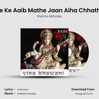 Daura Le Ke Aaib Mathe Jaan Aiha Chhathi Ghate MP3 Song by Sharma Mritunjay Cover