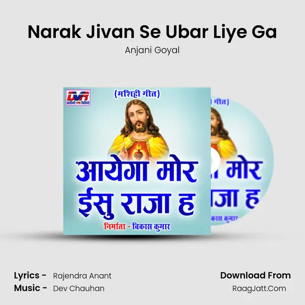 Narak Jivan Se Ubar Liye Ga MP3 Song by Anjani Goyal Cover