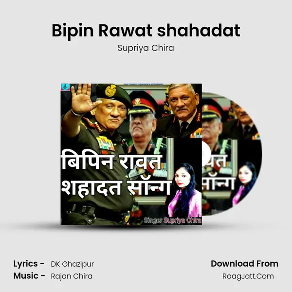 Bipin Rawat shahadat MP3 Song by Supriya Chira Cover