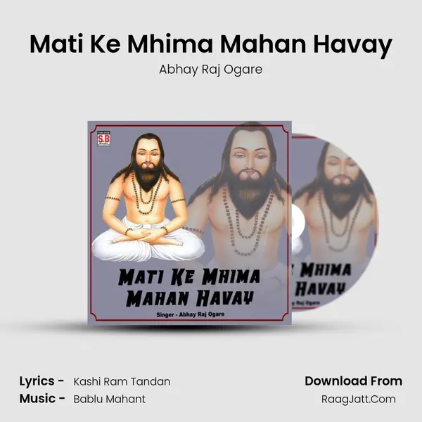 Mati Ke Mhima Mahan Havay mp3 song