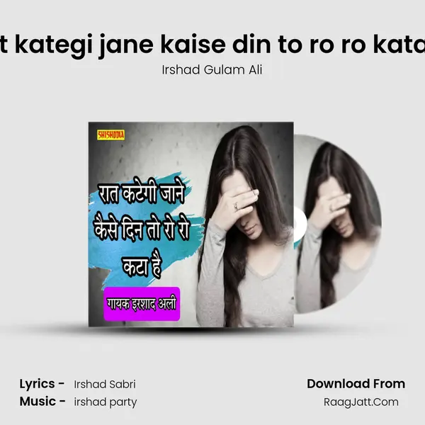 Raat kategi jane kaise din to ro ro kata hai mp3 song