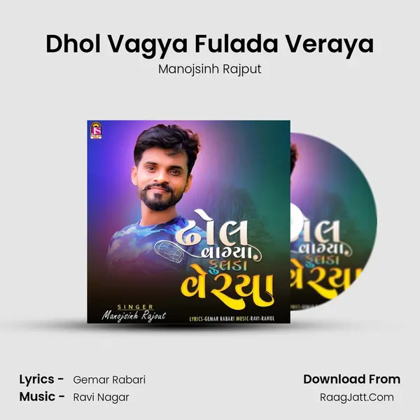 Dhol Vagya Fulada Veraya mp3 song