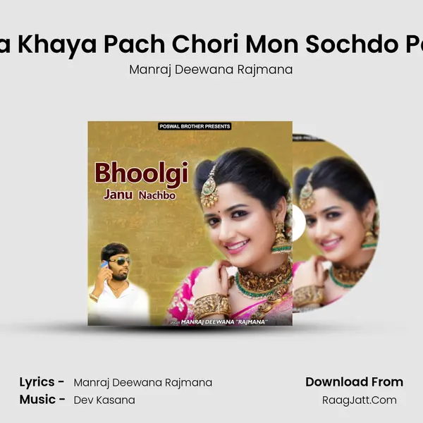 Phera Khaya Pach Chori Mon Sochdo Padyo MP3 Song by Manraj Deewana Rajmana Cover