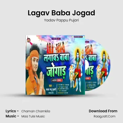 Lagav Baba Jogad MP3 Song by Yadav Pappu Pujari Cover