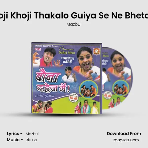 Khoji Khoji Thakalo Guiya Se Ne Bhetaya MP3 Song by Mazbul Cover