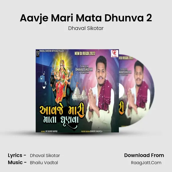 Aavje Mari Mata Dhunva 2 mp3 song