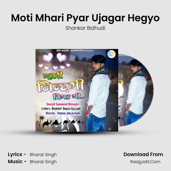 Moti Mhari Pyar Ujagar Hegyo MP3 Song by Shankar Bidhudi Cover